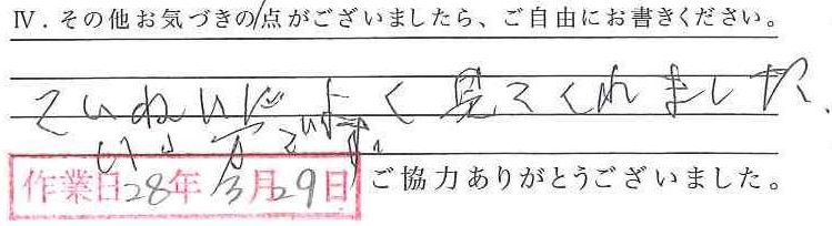 アンケート回答