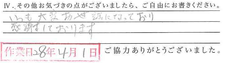 アンケート回答
