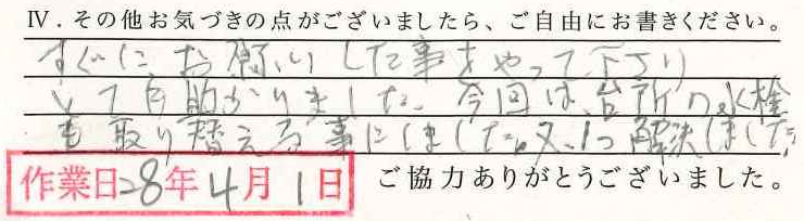 アンケート回答