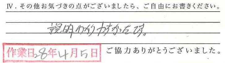 アンケート回答