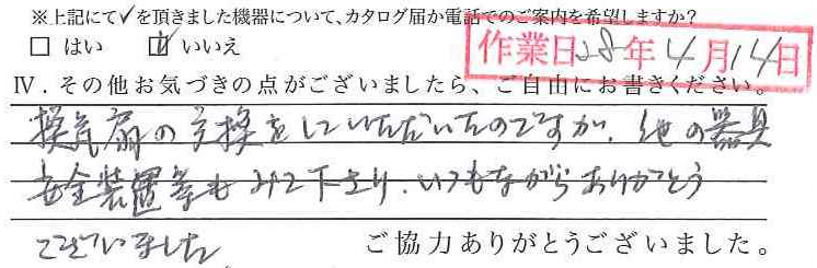 アンケート回答