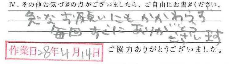 アンケート回答