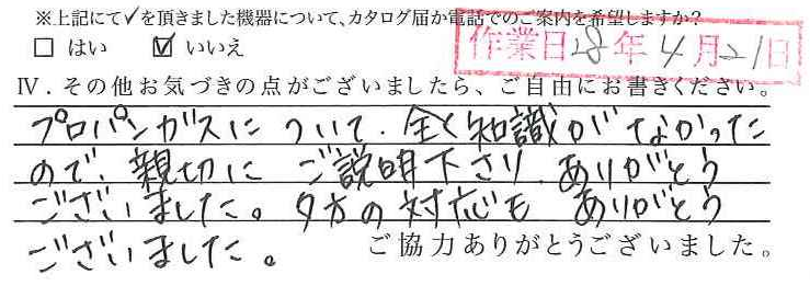アンケート回答