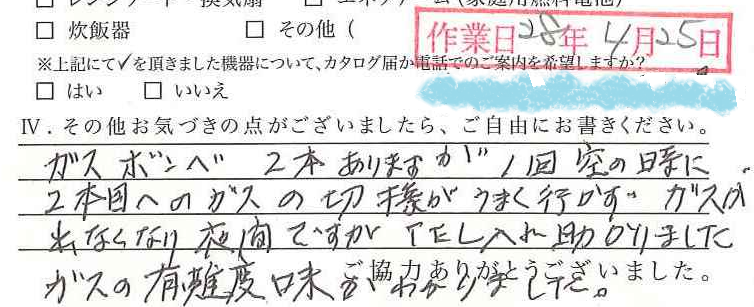 アンケート回答