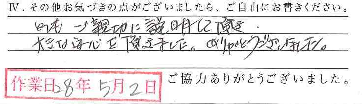 アンケート回答