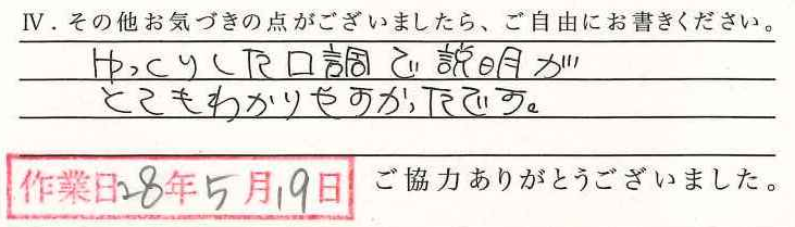 アンケート回答