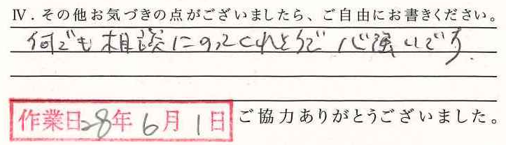 アンケート回答