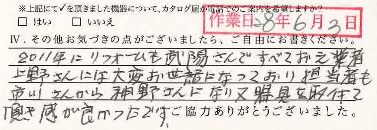 アンケート回答