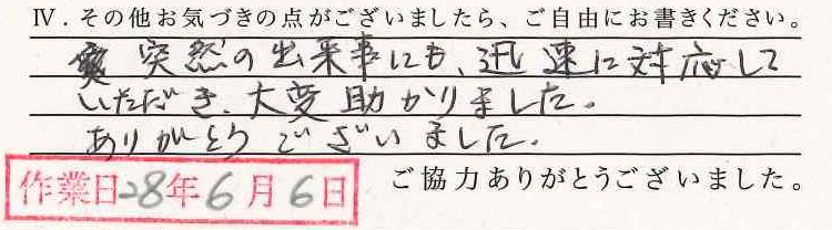 アンケート回答