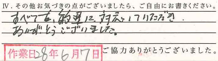 アンケート回答