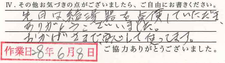 アンケート回答
