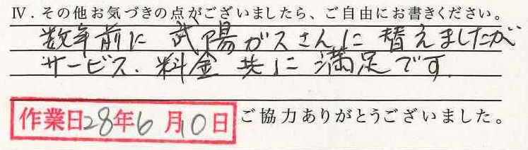 アンケート回答