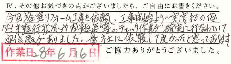 アンケート回答