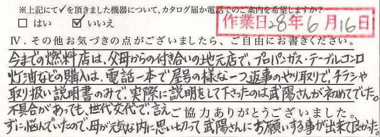 アンケート回答