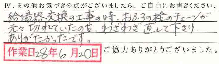 アンケート回答