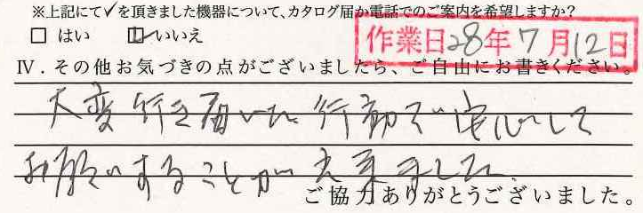 アンケート回答