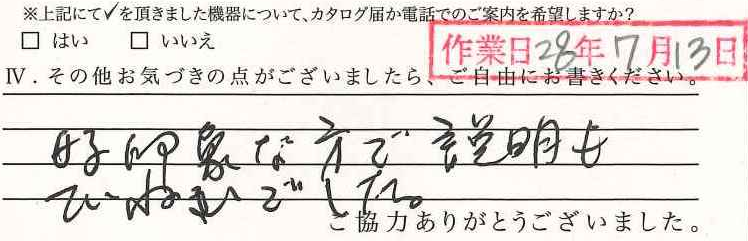 アンケート回答