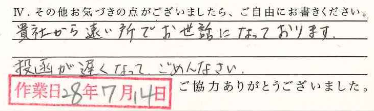 アンケート回答