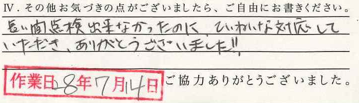 アンケート回答