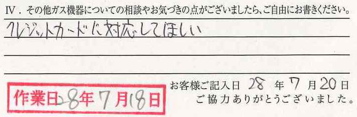 アンケート回答