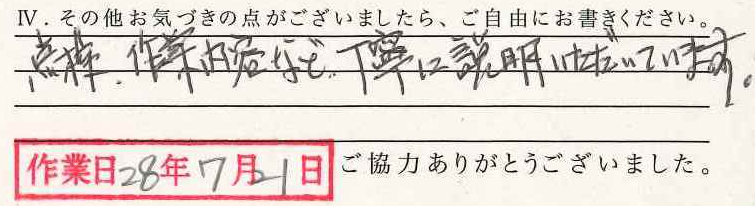 アンケート回答