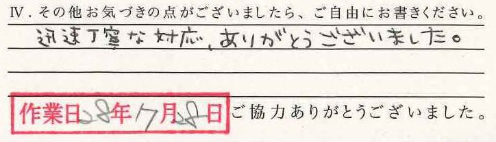 アンケート回答