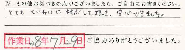 アンケート回答