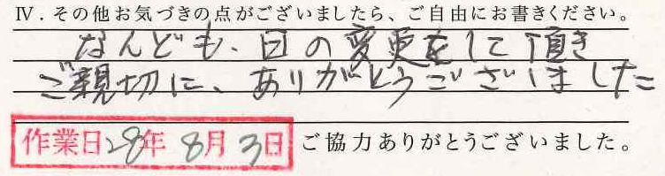 アンケート回答