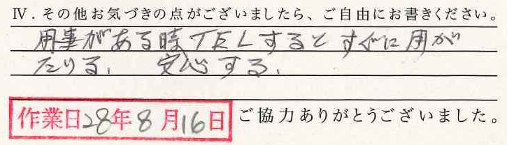 アンケート回答