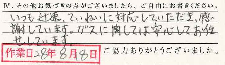 アンケート回答