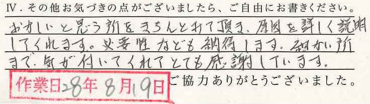 アンケート回答