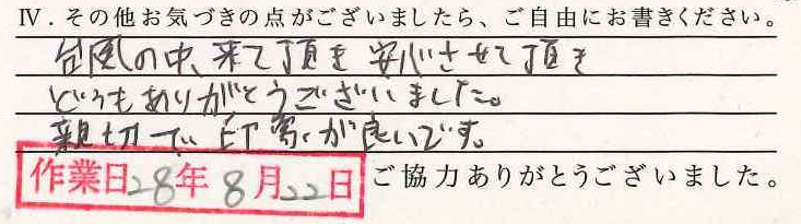 アンケート回答