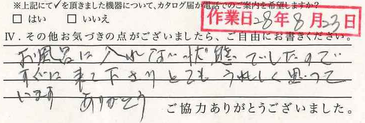 アンケート回答