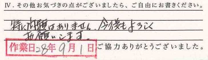 アンケート回答