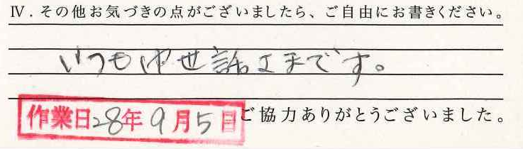 アンケート回答