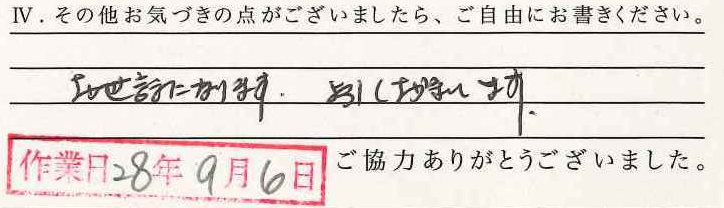 アンケート回答