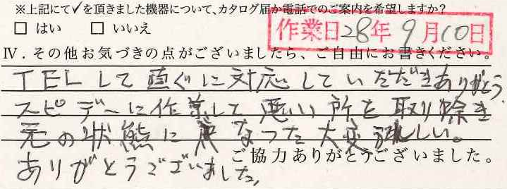 アンケート回答