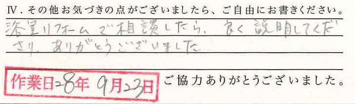 アンケート回答