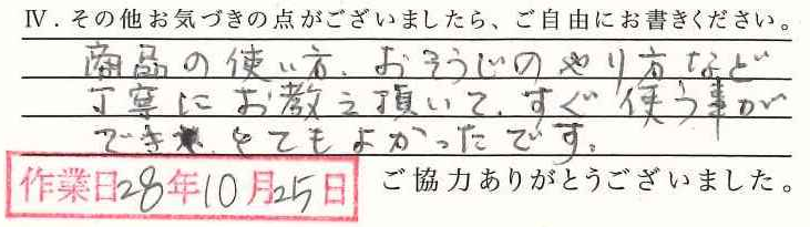 アンケート回答