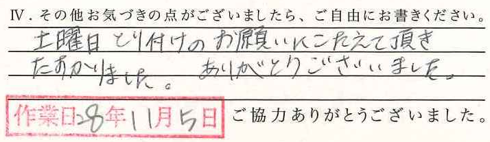 アンケート回答