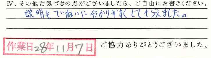 アンケート回答