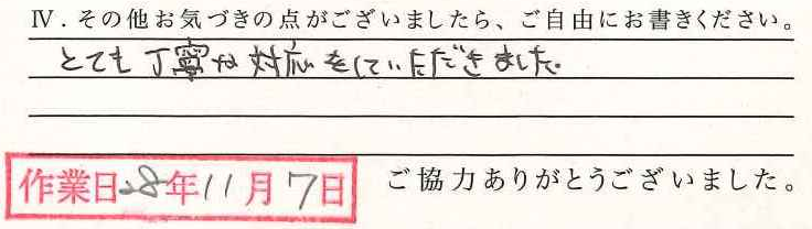 アンケート回答