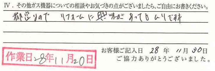 アンケート回答