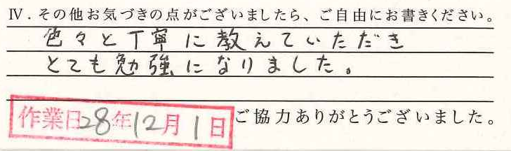 アンケート回答