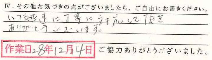 アンケート回答