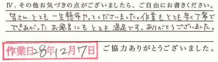 アンケート回答