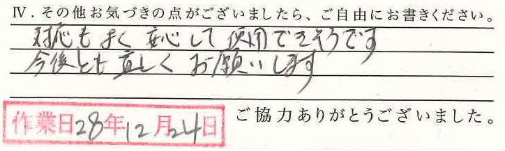 アンケート回答