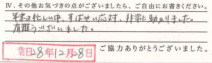 アンケート回答