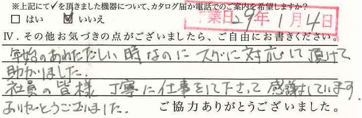 アンケート回答