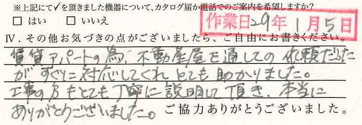 アンケート回答
